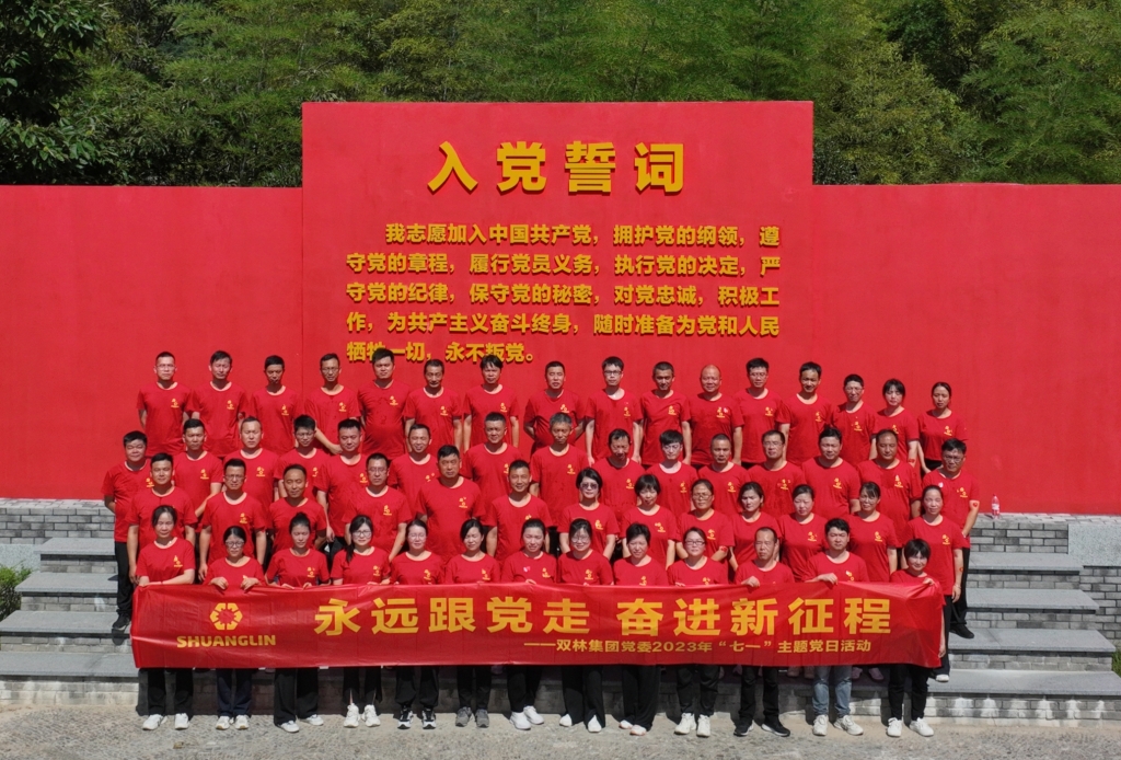 爱游戏网页版注册（中国区）官方网站党委开展2023年“七一”主题党日活动 